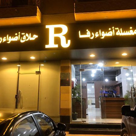 أضواء رفا2 Al Kharj Exteriör bild